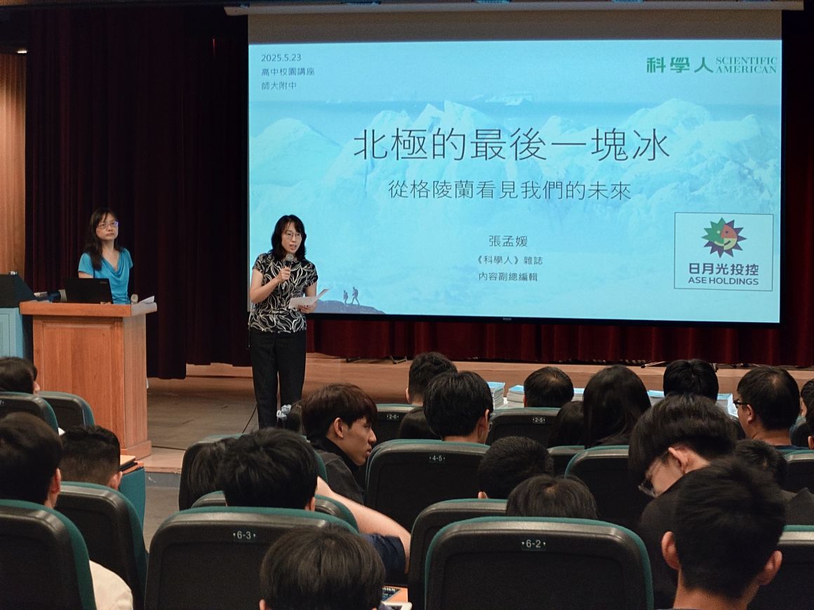 師大附中校園講座，科學人雜誌內容副總編輯張孟媛與師大附中師生進行北極的最後一冰格陵蘭倡議活動