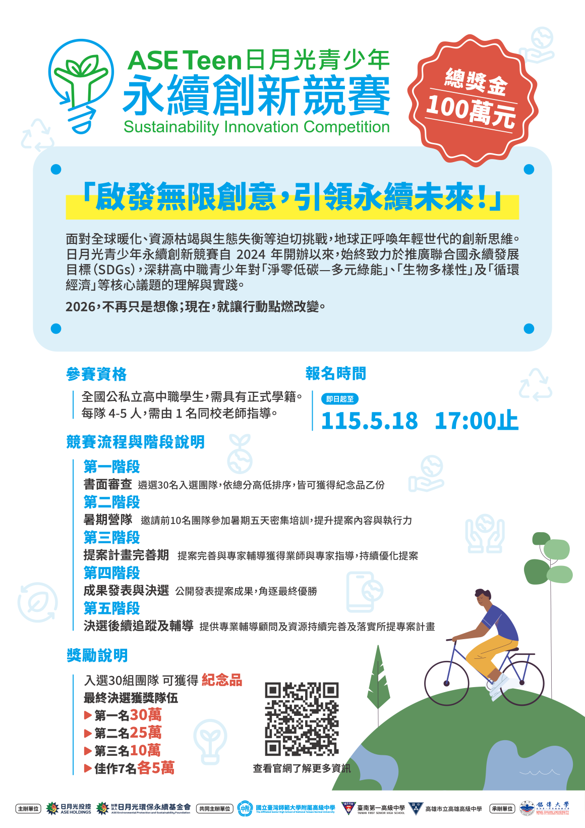 2026日月光青少年永續創新競賽海報0323