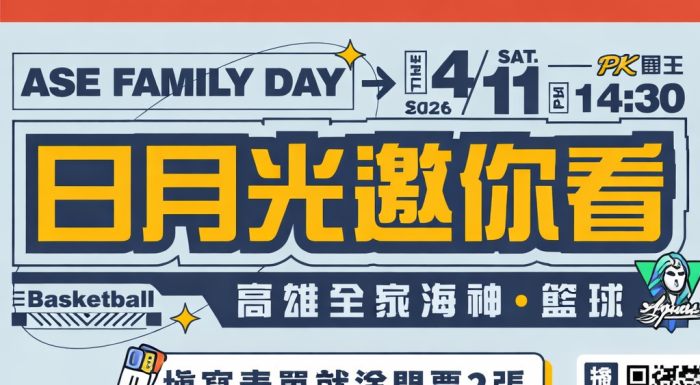 日月光邀青年熱血應援　4月11日免費進場引爆高雄巨蛋籃球盛宴