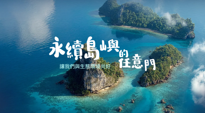 開啟永續島嶼任意門　日月光打造生態共好的未來願景