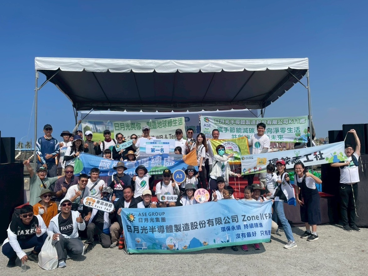 響應高雄秋季淨灘日月光半導體號召2百人清海廢獲第一名-財團法人日月光環保永續基金會